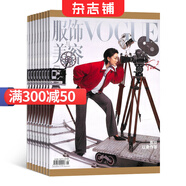VOGUE服飾與美容雜志預訂 2026年1月起訂閱 1年共12期 雜志鋪雜志訂閱 時(shí)尚美妝期刊 時(shí)尚達人服裝搭配 美容護膚 美體塑形 時(shí)尚娛樂(lè )期刊訂閱
