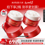 丸美（MARUBI）大紅瓶面霜 抗皺緊致淡紋補水保濕乳液面霜女士護膚品 生日禮物女 【兩瓶更劃算】大紅瓶面霜50g*2