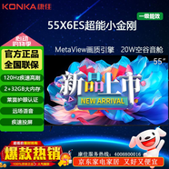 康佳電視 55X6ES 65X6ES(下單立減300-500) 55/65英寸4K超清 2+32GB 智能液晶平板電視機(jī)會議電視 55英寸 新品55X6ES一級能效