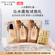 雅詩(shī)蘭黛【返15元券】沁水底妝會(huì )員專(zhuān)屬試色禮效期至26年11月