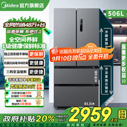 美的508升/506升冰箱雙系統(tǒng)雙循環(huán)不串味法式多門對開四門變頻一級能效無霜家用532電冰箱政府補貼20% 【雙系統(tǒng)雙蒸發(fā)器】532凈味抗菌-蒼穹灰
