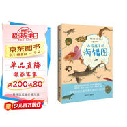 畫(huà)給孩子的海錯圖（彩色插圖本）（故宮珍藏的海洋生物圖鑒，一本連皇帝都愛(ài)不釋手的科普讀物。）