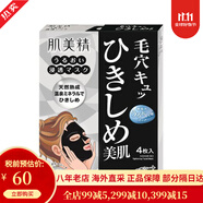 【31W粉關(guān)注】日本原裝進(jìn)口 肌美精(Kracie)原嘉寶娜 嫩白補(bǔ)水保濕面膜男女通用 保濕緊致收縮毛孔黑面膜 4片