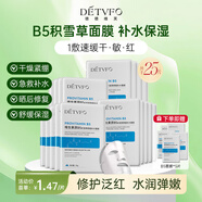 德德維芙（DETVFO）積雪草面膜b5補水保濕煙酰胺提亮黃膚色去敏感肌舒緩修復(fù)女男20片