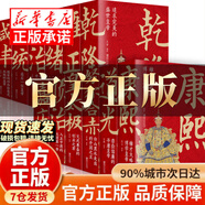 【認準官方正版】中國歷代帝王傳記  紫禁城十大帝王秦始皇傳劉邦全傳漢武帝傳 中國人物傳記 中華帝王傳奇歷史類(lèi)書(shū)籍暢銷(xiāo)書(shū) 【全12冊】清朝歷代皇帝 官方正版-假一罰十