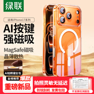 綠聯(lián)【AI相機(jī)按鍵全包|發(fā)黃包賠】適用iPhone17ProMax手機(jī)殼蘋(píng)果17ProMax保護(hù)套磁吸透明防摔超薄散熱