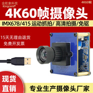 金乾象USB免驅4K60幀攝像頭USB3.0電腦攝像頭模組網(wǎng)絡直播教學IMX678/415運動拍攝錄像機器視覺UVC免驅 4K60幀 IMX678+2.8mm 112度鏡頭
