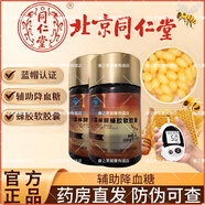 北京同仁堂大深林牌蜂膠軟膠囊尊享版第三代無(wú)鉛蜂膠血糖偏高者輔助調節血糖 5瓶【500mg/粒X40粒/瓶】藥房直發(fā)官方正品 [適宜人群]中老年人血糖偏高者輔助降血糖藍帽保健品