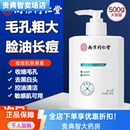 南京同仁堂醫用氨基酸洗面奶祛痘洗面奶男女士黑頭收縮毛孔深層清潔... 1瓶 5瓶裝2500g【超值】