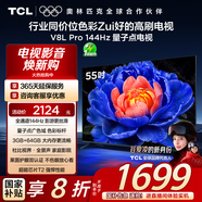 TCL電視 55V8L Pro 55英寸 144Hz高刷 QLED量子點(diǎn) 3GB+64GB大內存 4K DeepSeek AI電視 國家補貼20%