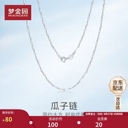 夢(mèng)金園 足銀990銀項(xiàng)鏈瓜子鏈送女友生日禮物