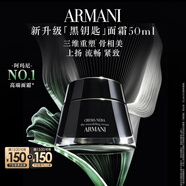 阿瑪尼新升級黑鑰匙面霜50ml 護(hù)膚品淡紋緊致抗皺 生日禮物禮盒中秋禮品