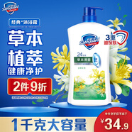 舒膚佳健康凈護(hù)沐浴露 金銀花香1kg 滋潤保濕留香沐浴乳液 新舊包裝隨機(jī)