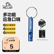 伯希和野外口哨救生哨高音戶(hù)外露營(yíng)多功能求生兒童裁判哨16106801寶藍色