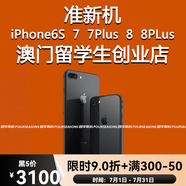 官換機美版港版蘋(píng)果iPhone6s iPhoneXR XsMax 8Plus 6S 7 SE3 2 iPhoneSE2  256G 準新 1GB 其他