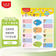 馬培德（Maped）幼兒園卡通防水姓名貼 小學(xué)生名字貼紙兒童書本貼手寫標(biāo)簽貼紙帶班級姓名自粘貼指示貼 775111CH