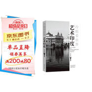 冷眼看世界·藝術(shù)印度