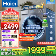 海爾（Haier）【25年9月新品】11公斤超薄滾筒洗衣機(jī)全自動(dòng)變頻 大容量全新八維減震維穩(wěn)原創(chuàng)沖浪洗58E國(guó)家補(bǔ)貼 11公斤【洗脫58E】藍(lán)盾雙除菌+1.2超高洗凈比