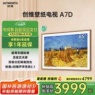 創(chuàng)維壁紙電視65A7D 65英寸超薄壁畫(huà)藝術(shù)電視機(jī) 無(wú)縫貼墻百變藝術(shù)屏  240Hz高刷 家電液晶電視 國(guó)家補(bǔ)貼