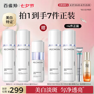 百雀羚（PECHOIN）至臻皙白2.0（水乳精華）套裝美白淡斑提亮品質(zhì)國貨七夕禮物