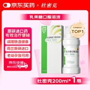 【原研荷蘭進(jìn)口】雅培 杜密克 乳果糖口服溶液200ml*1瓶 潤腸通便 治療便秘 調(diào)理腸道健康 老幼孕糖尿病可用