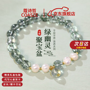 蔻詩哲 COASZE綠幽靈手串輕奢高級感水晶手鏈女2025轉(zhuǎn)運(yùn)珠手飾情人節(jié)生日禮物女 綠幽靈珍珠手鏈