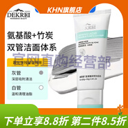 京營甄選【官方店】迪凱瑞DEKREI迪凱瑞維C玻尿酸補水煙酰胺B5安瓶精華液 迪凱瑞氨基酸雙管洗面奶100G