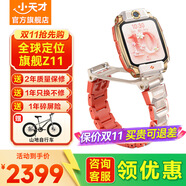 小天才兒童電話手表z11【咨詢(xún)領(lǐng)優(yōu)惠】少年旗艦款精準(zhǔn)定位安全守護(hù)翻轉(zhuǎn)雙攝運(yùn)動(dòng)防水學(xué)生送禮z10 【買(mǎi)貴退差】Z11疏煙粉（送表帶+保護(hù)套+掛繩）