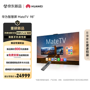 華為智慧屏 MateTV 98英寸 旗艦手機級性能 靈犀創(chuàng  )新交互 超高清液晶平板電視機 HD98EDIH