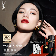 圣羅蘭（YSL）黑管鏡面愛(ài)心唇釉416口紅滋潤顯色化妝品生日禮物送女友