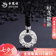 老鳳祥999銀招財吉言平安扣吊墜男女款純銀七夕情人節生日禮物送女友老 足銀*貔貅吊墜項繩-黑繩【空心】+品牌禮盒