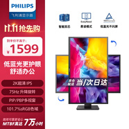 飛利浦（PHILIPS）31.5英寸 2K 辦公顯示器 IPS PBP分屏 TUV低藍(lán)光護(hù)眼 智能雙芯 升降旋轉(zhuǎn) 電腦顯示屏 325B1LN
