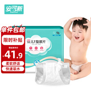 安可新 嬰兒T型尿片【96片】三角巾尿褲新生兒一次性隔尿墊拉拉褲S號(hào) 