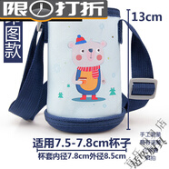 拓進(jìn)兒童保溫杯水杯套便攜可斜挎手提袋防燙帶提繩卡通保護套通 圍巾藍熊7.5*13cm