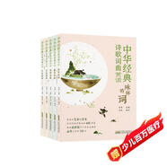 中華經(jīng)典詩(shī)歌詞曲賞讀（套裝5冊）先秦到清末經(jīng)典詩(shī)歌詞曲600余篇，吸納中小學(xué)語(yǔ)文教材必背古詩(shī)詞