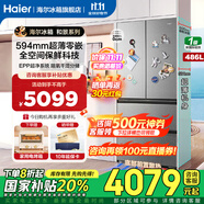 海爾（Haier）冰箱486升594mm超薄零嵌入全空間保鮮法式多門雙開門四門一級雙變頻風冷無霜除菌凈味國家補貼冰箱 486L秘境銀丨594超薄+全空間保鮮+EPP超凈