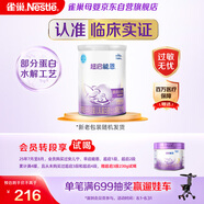 雀巢（Nestle）超啟能恩1段嬰幼兒乳蛋白部分水解配方奶粉0-12個(gè)月適用380g