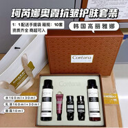 韓國高麗珂芮雅娜奧霞護膚套裝禮盒水乳面霜補水保濕媽媽 珂芮雅娜奧霞護膚五件套