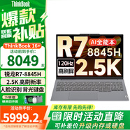 ThinkPad聯(lián)想Thinkbook 16+ 小新同款  2025銳龍筆記本電腦 補(bǔ)貼20%高性能輕薄商務(wù)辦公設(shè)計(jì)編程游戲?qū)W生本 TB16+丨R7-8845H丨32G丨1T IPS全高清屏 游戲級(jí)顯