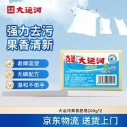 大運(yùn)河果香肥皂200g*2 洗衣皂 溫和不傷手 刷小白鞋 清潔內(nèi)衣皂