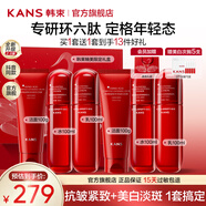 韓束（KanS）紅蠻腰水乳護膚品套裝抗皺緊致化妝品禮盒補水保濕送女友媽媽禮物 【買1套送1套】潔面+水+乳