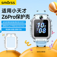 Smorss適用小天才Z6Pro/少年版/Z6S/Z6A/Z6D保護殼兒童電話(huà)手表z6pro/少年版保護套輕薄防摔防撞殼透明