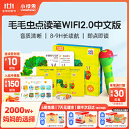 小彼恩毛毛蟲點讀筆 雙語幼兒啟蒙早教點讀筆毛毛蟲學習機生日禮物兒童 【中文嘗鮮】三代WIFI2.0點讀筆