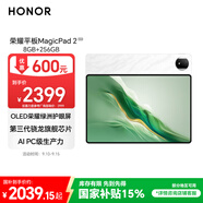 榮耀平板MagicPad2【國家補貼】12.3英寸平板電腦 OLED綠洲護眼屏 驍龍旗艦芯片 8+256GB月影白