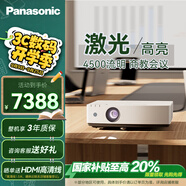 松下（Panasonic）PT-LMX420C激光投影儀 辦公會議室專用培訓(xùn)教學(xué)商務(wù)機 高亮白天直投（XGA 4500流明）