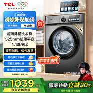 TCL?10公斤超薄滾筒洗衣機(jī)一級(jí)能效1.1洗凈比 全自動(dòng)家用 家電國家補(bǔ)貼 以舊換新 送裝一體G100V3-B