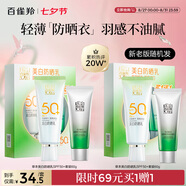 百雀羚（PECHOIN）草本美白防曬套裝60gSPF50++輕薄不油膩防曬（新老隨機(jī)發(fā)貨）