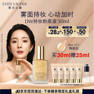 雅詩(shī)蘭黛DW持妝粉底液66#瓷白色(1C1)30ml控油遮瑕化妝品禮盒生日禮物