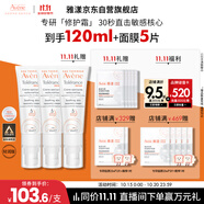 雅漾（Avene）【樊振東同款】專研修護霜40ML*2輕潤敏肌舒緩泛紅保濕乳液面霜
