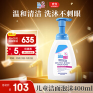 施巴（sebamed）兒童凈顏潔膚泡沫溫和清潔洗面奶保濕舒緩沐浴露400ml 德國進口